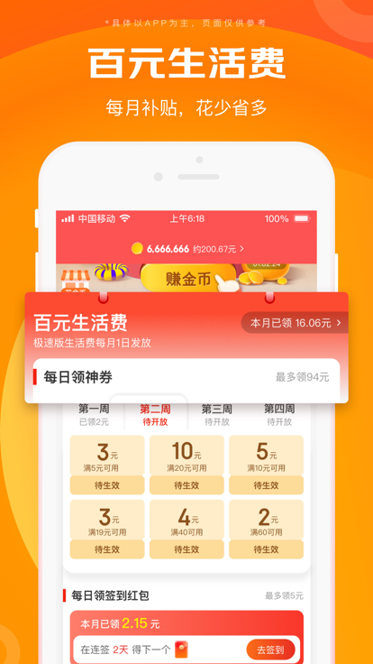 京东极速版app下载安装