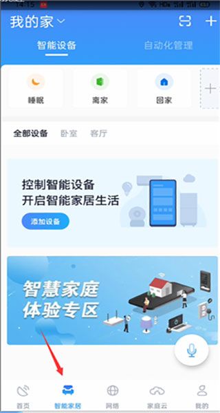 小翼管家官方免费下载安装手机版