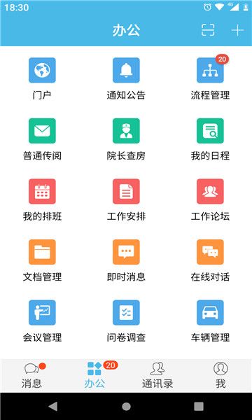 ioffice m2手机版