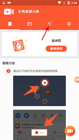 乐秀录屏大师免费下载