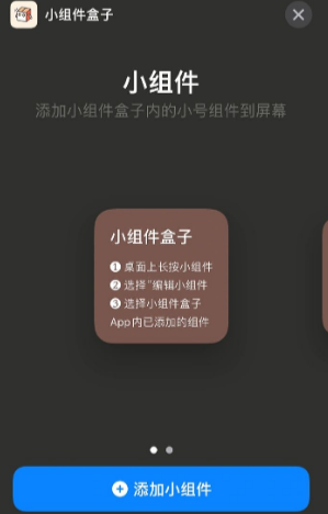 小组件盒子灵动岛