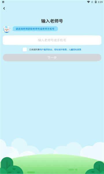 一起作业网app下载免费正版