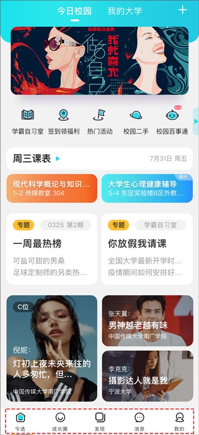今日校园官方2024版