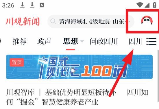 川观新闻客户端app下载安装