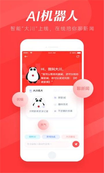川观新闻客户端app下载安装
