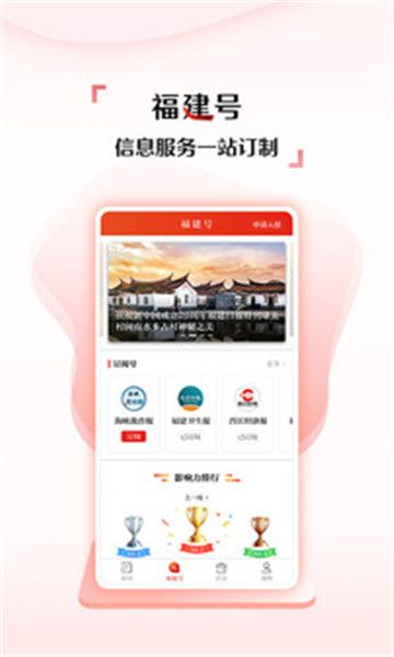 新福建官方版
