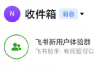 飞书app官方最新版2024