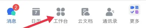 飞书app官方最新版2024
