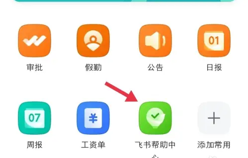 飞书app官方最新版2024