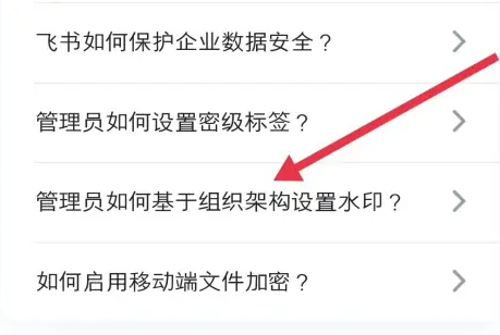 飞书app官方最新版2024