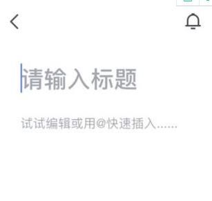 飞书app官方最新版2024