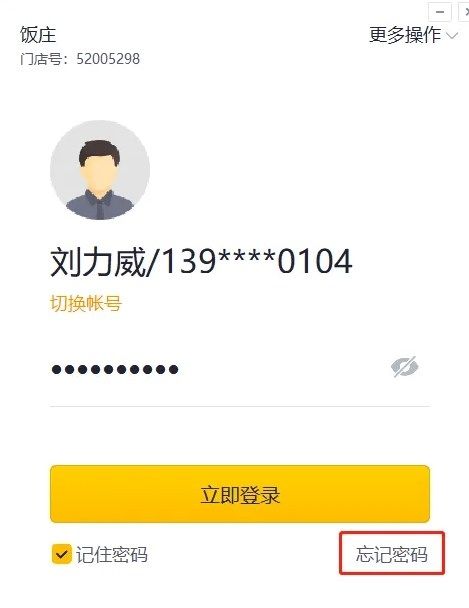 美团管家智能版