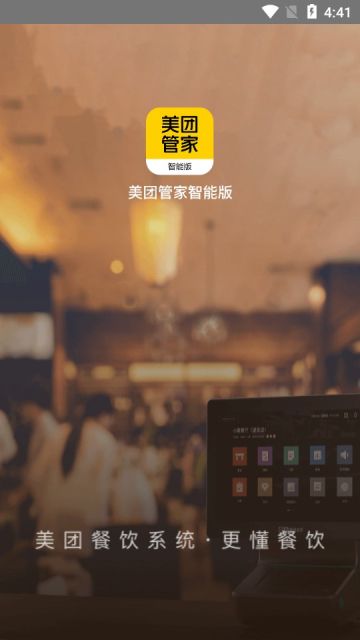 美团管家