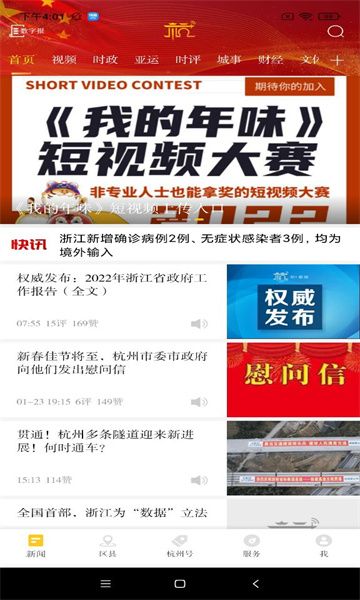 杭加新闻客户端