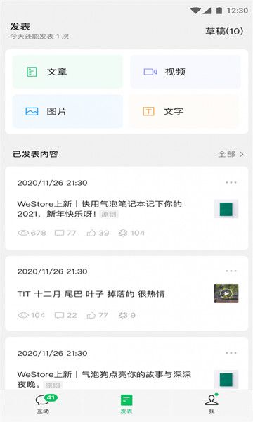 订阅号助手机最新版