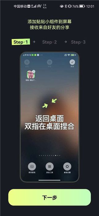 贴贴tietie app下载官方版