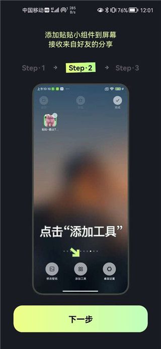 贴贴tietie app下载官方版