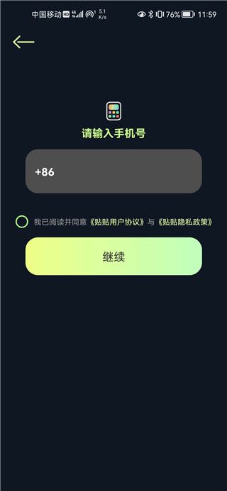 贴贴tietie app下载官方版