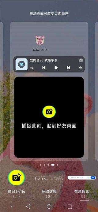 贴贴tietie app下载官方版