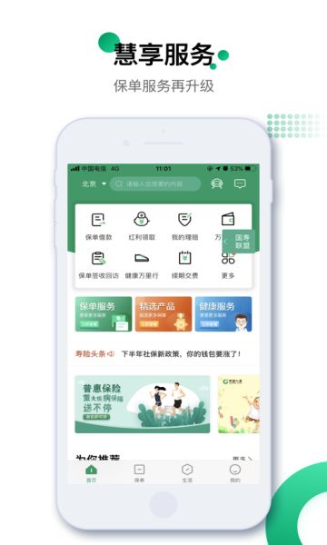中国人寿寿险app下载最新版本2021