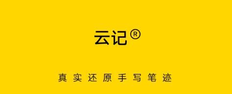 云记软件