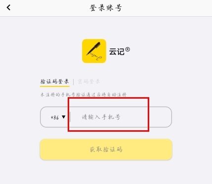 云记软件