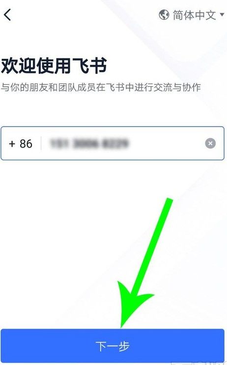 飞书独立文档