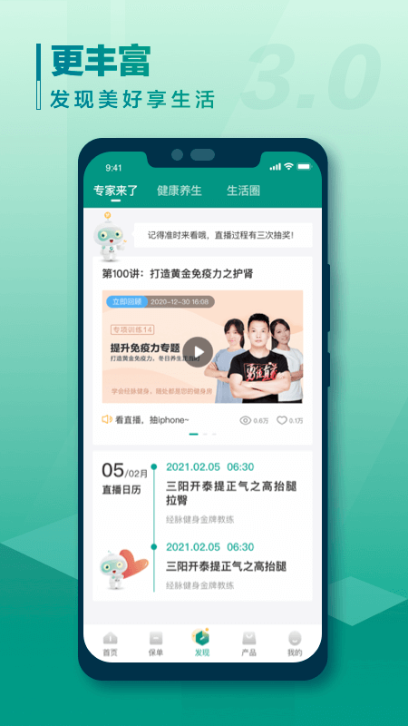 国寿e宝免费最新版