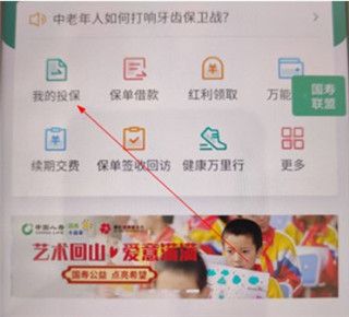 国寿e宝免费最新版