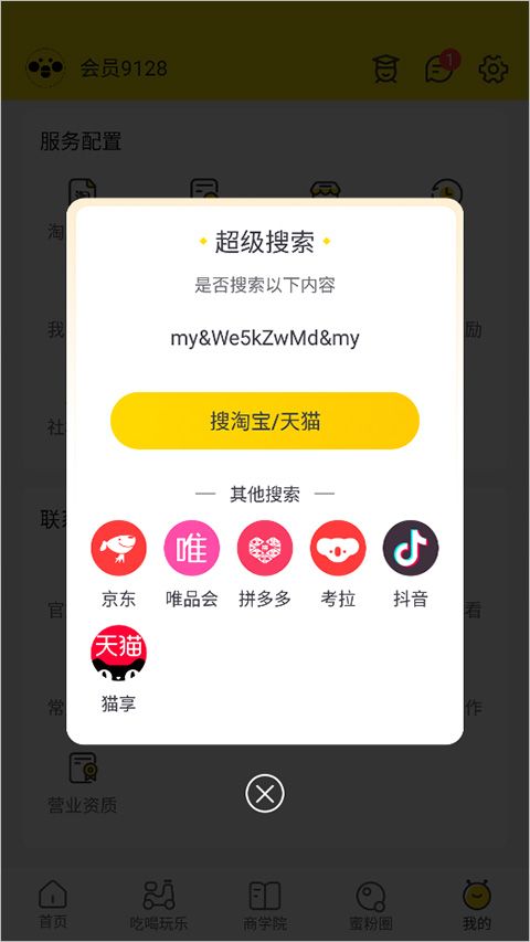 蜜源最新版