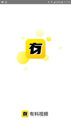 有料短视频官方
