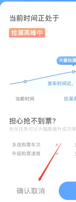 12306智行火车票官方版