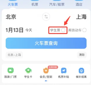 12306智行火车票官方版