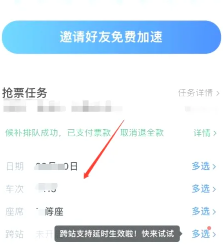 12306智行火车票官方版