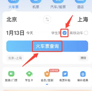 12306智行火车票官方版