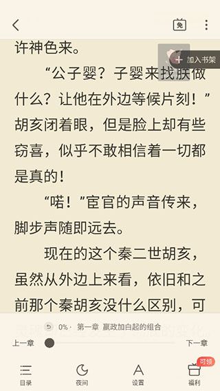 蛮多小说领红包极速版