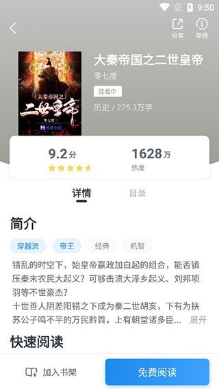 蛮多小说领红包极速版
