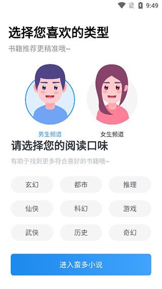 蛮多小说领红包极速版