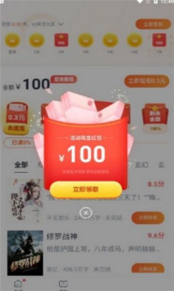 蛮多小说领红包赚钱版