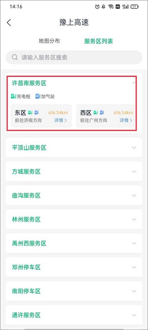 河南高速etc软件(e高速)