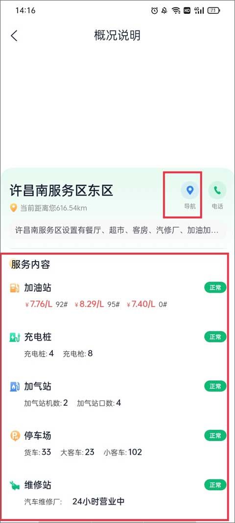 河南高速etc软件(e高速)