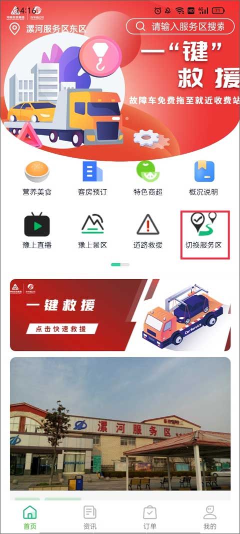 河南高速etc软件(e高速)