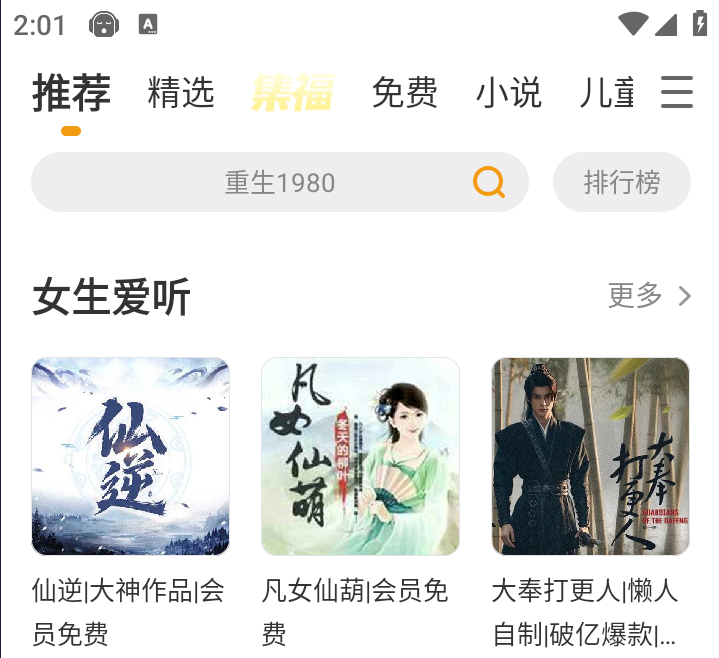 懒人听书极速版下载安装最新版本