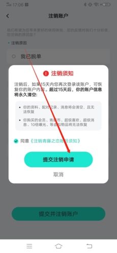 青藤之恋app最新版