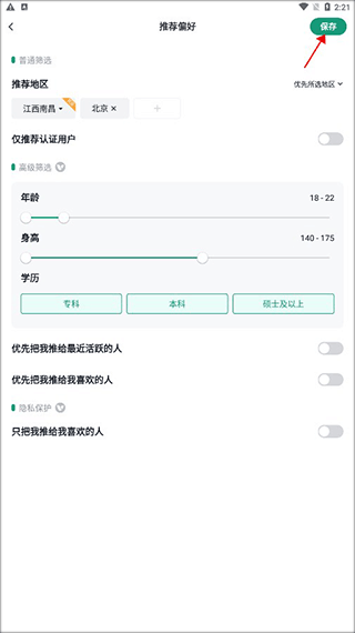 青藤之恋app最新版