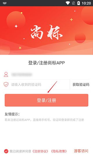 尚标商标转让官方版