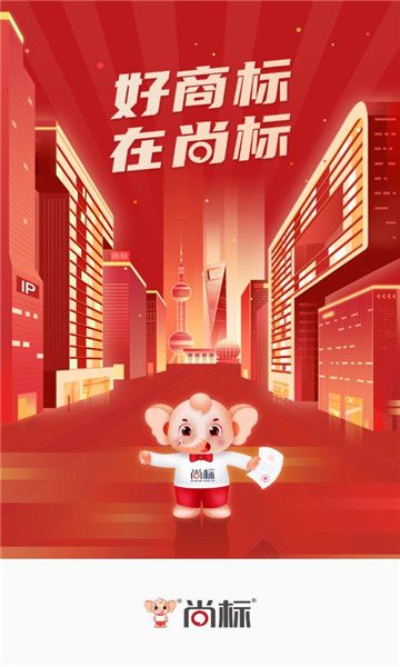 尚标商标转让官方版, 尚标商标转让官方版