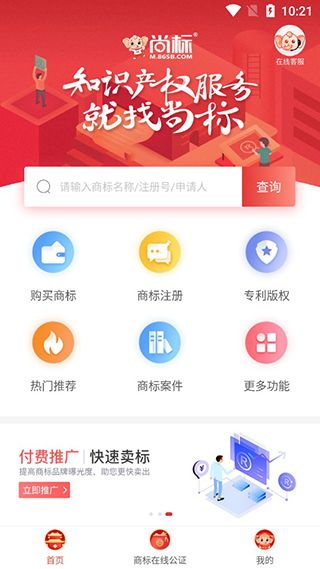 尚标商标转让官方版
