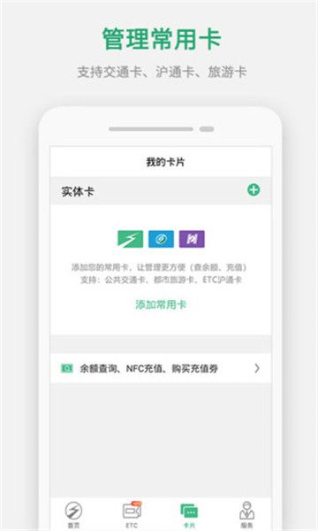 上海交通卡全国交联版