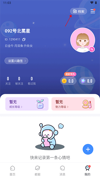 知星社安卓版